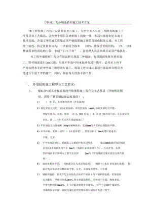 外墙免粉刷施工技术交底.docx