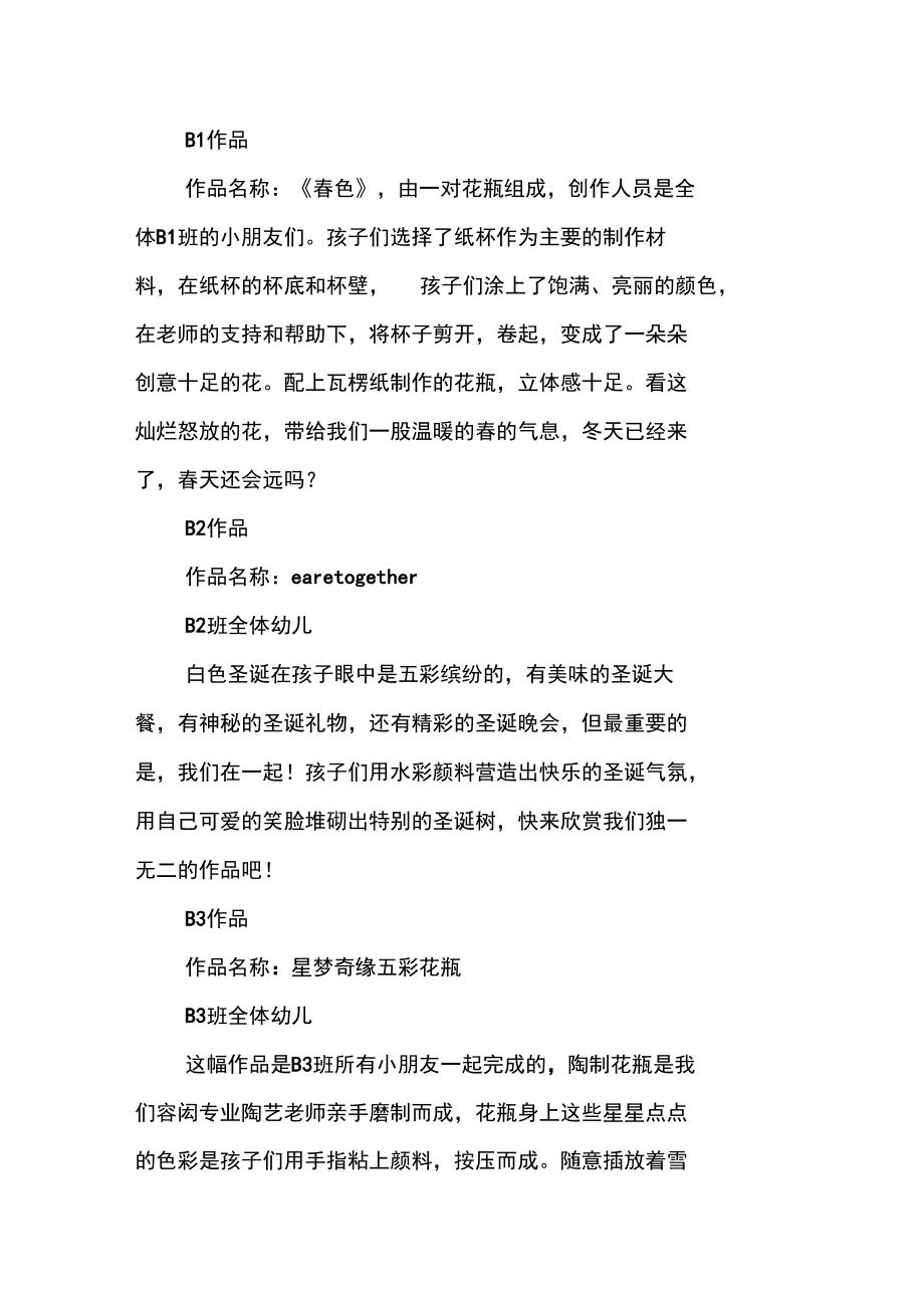 XX年圣诞爱心作品拍卖主持词以及作品介绍.docx_第2页