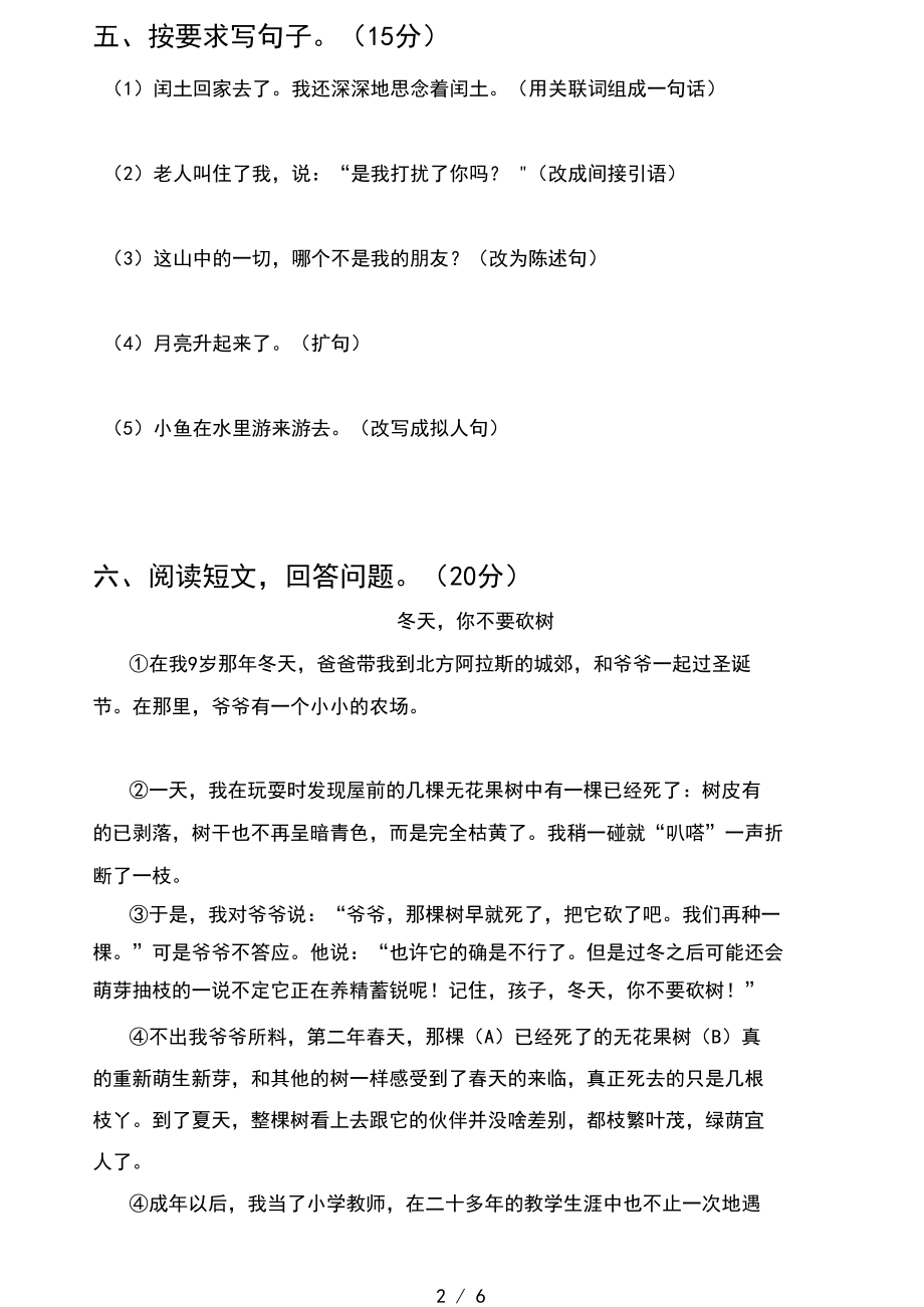 六年级语文上册期中试卷及答案(完整).docx_第2页