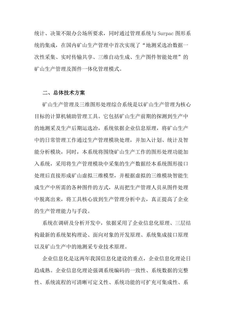 矿山生产管理及三维图形智能解决方案.docx_第2页