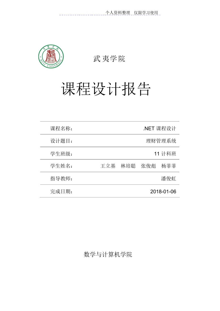 计算机系课程设计方案报告样式Ver.docx_第1页