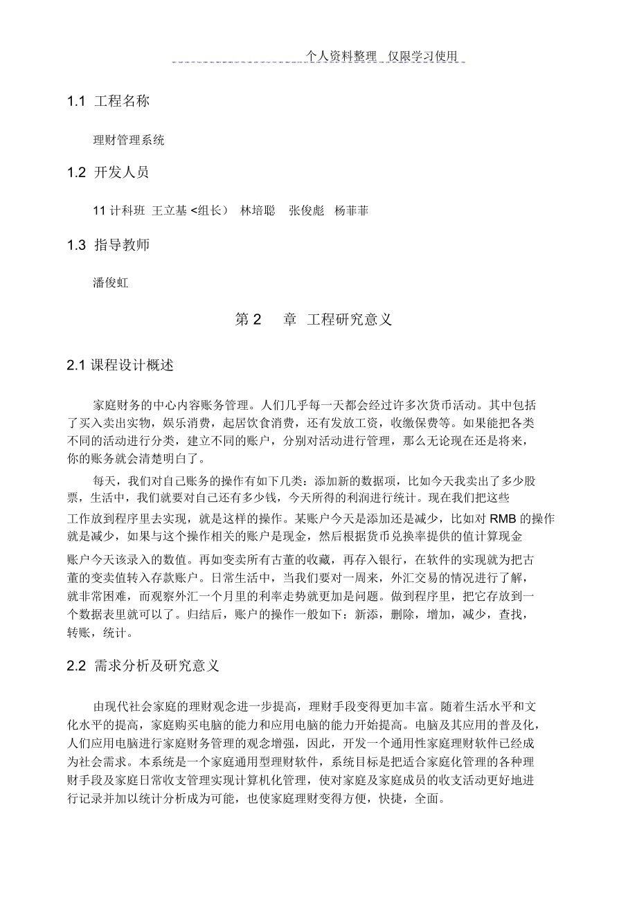 计算机系课程设计方案报告样式Ver.docx_第3页