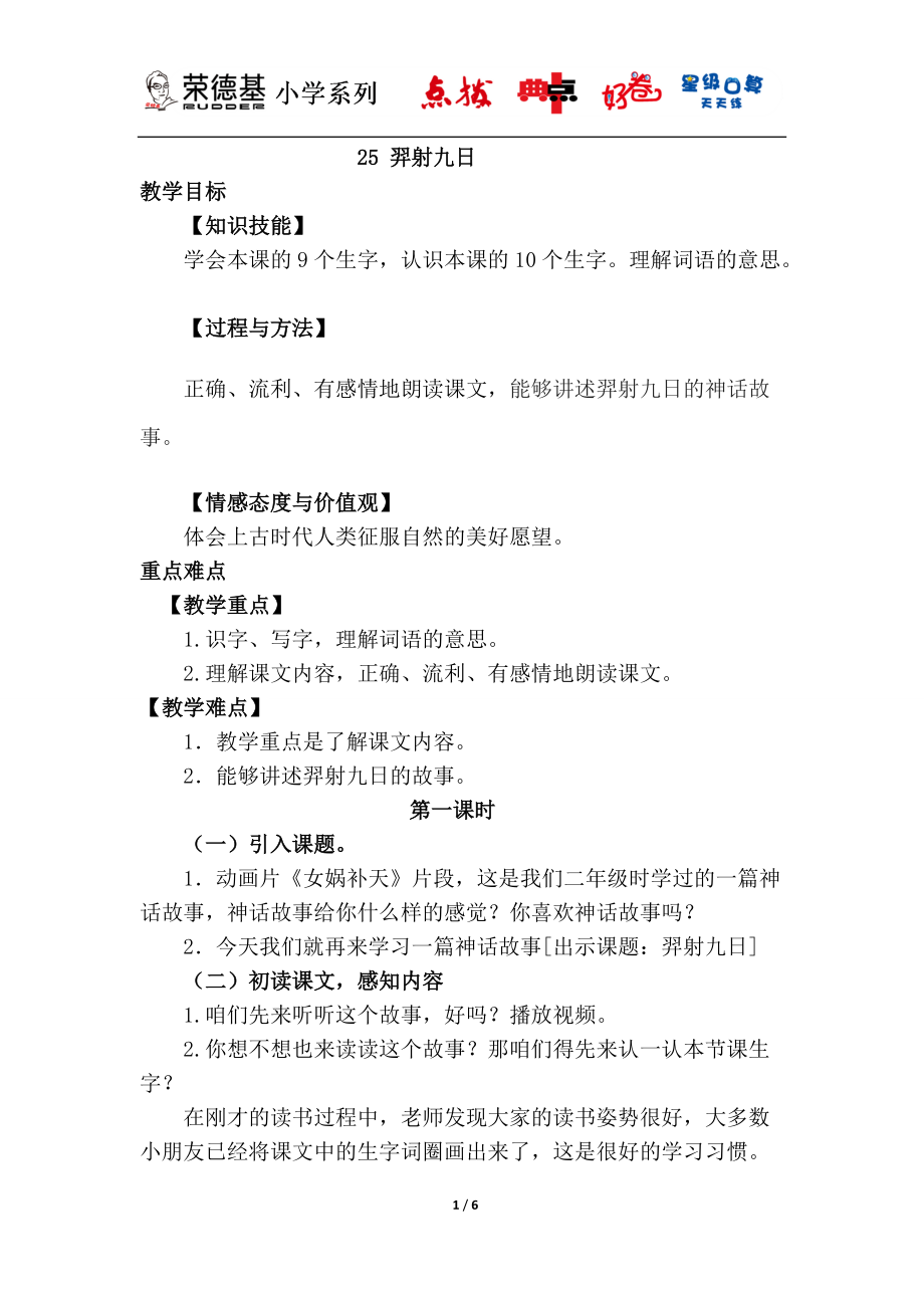 25羿射九日（优质教案）.doc_第1页