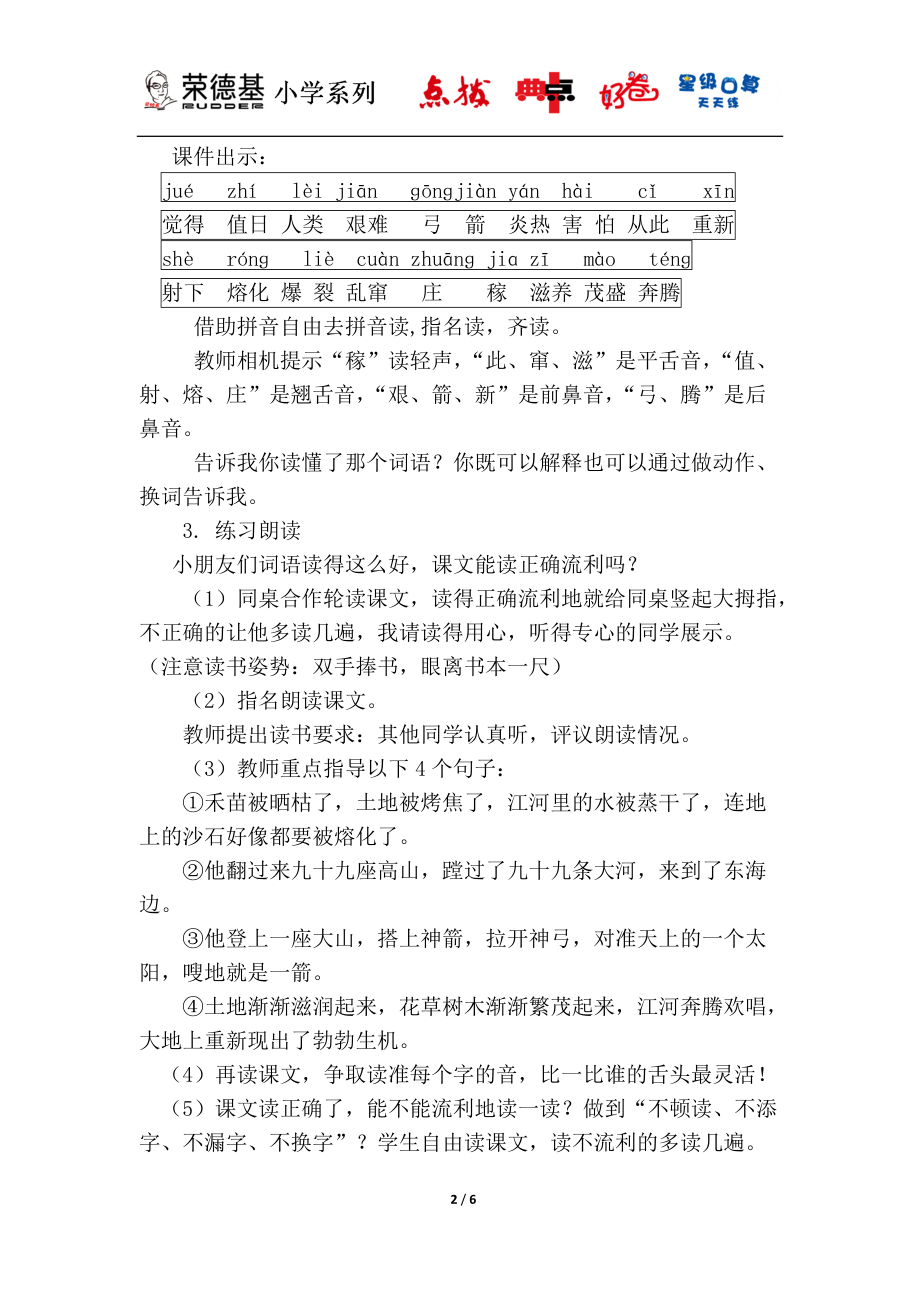 25羿射九日（优质教案）.doc_第2页