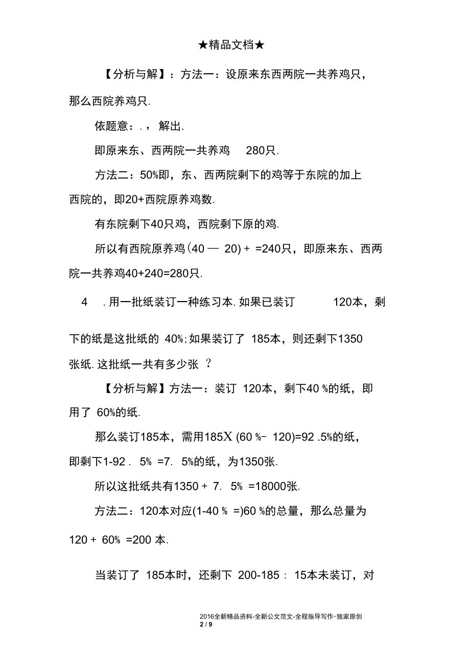 六年级奥数比例和百分数讲座.docx_第2页