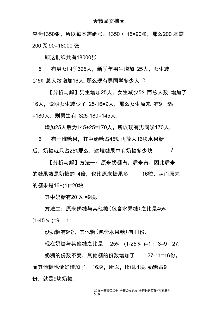 六年级奥数比例和百分数讲座.docx_第3页