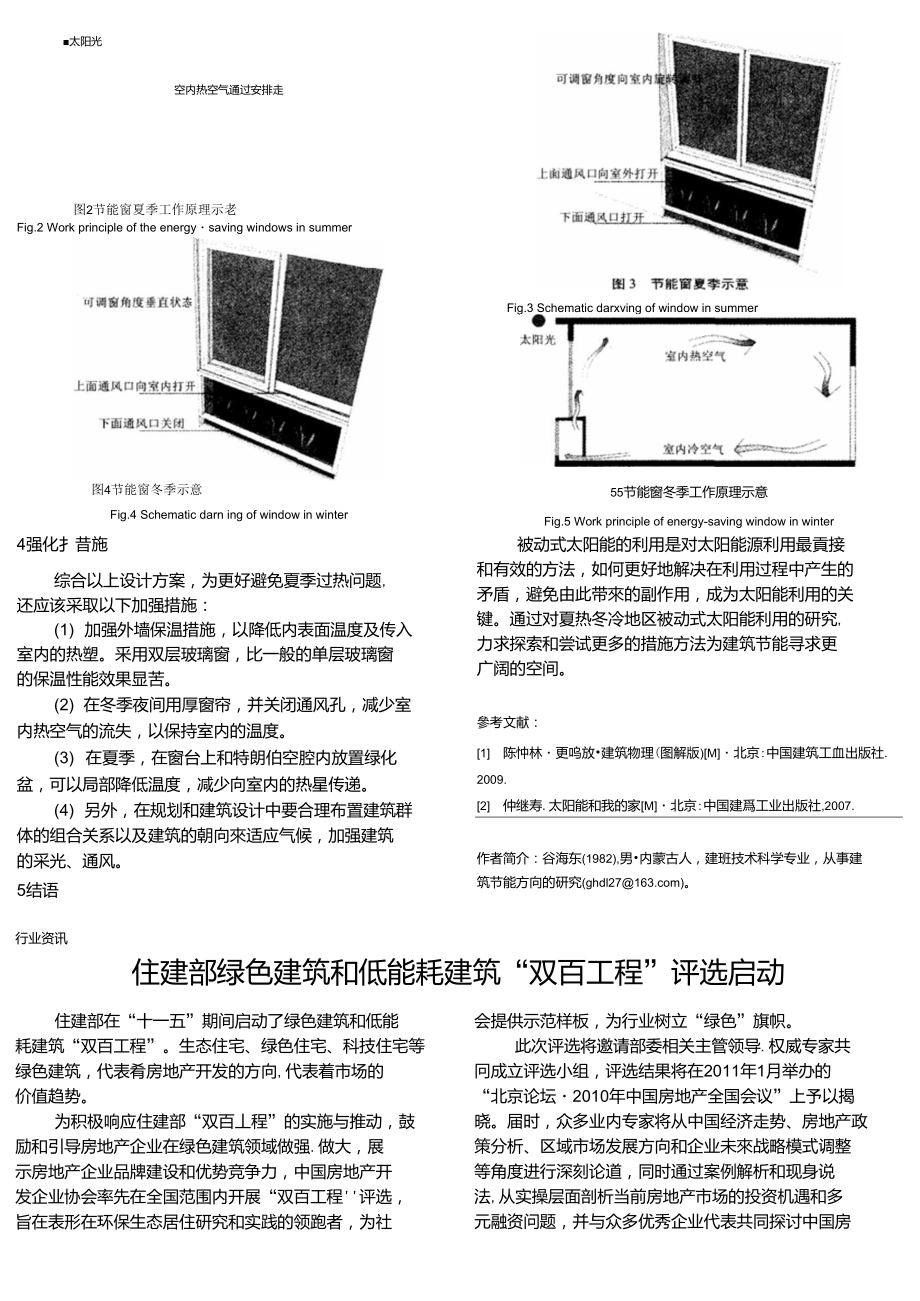 住建部绿色建筑和低能耗建筑“双百工程”评选启动.doc_第1页