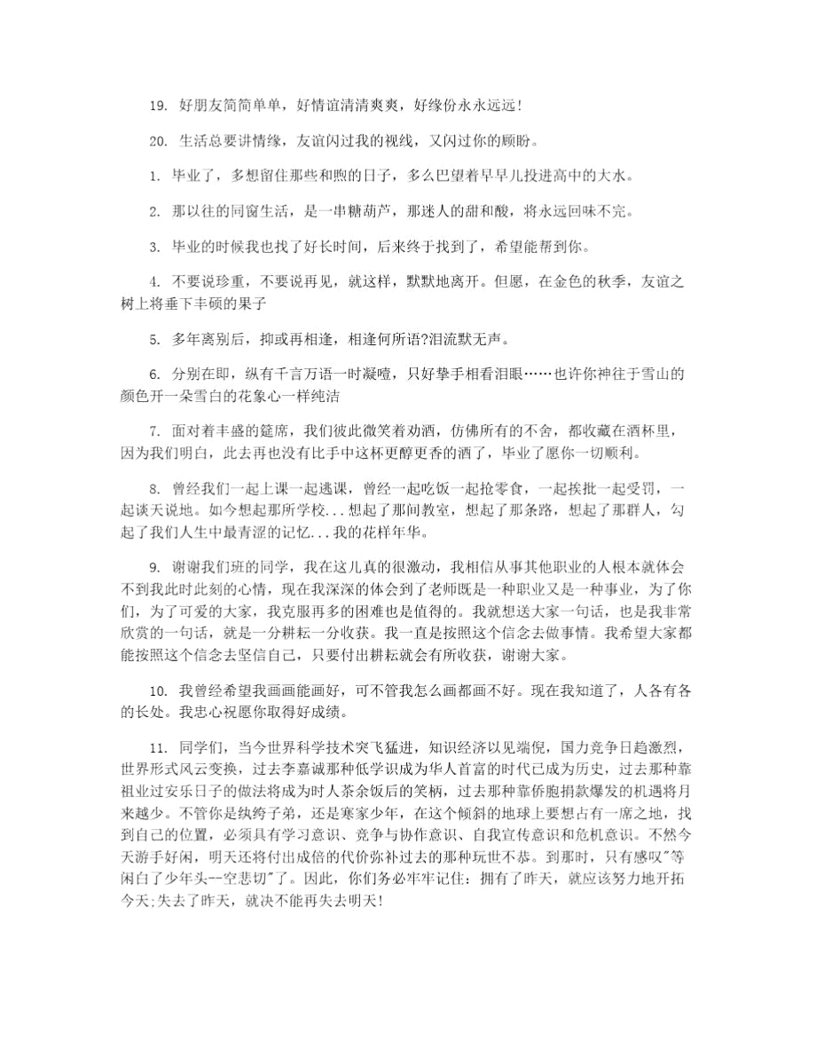 适合给大学朋友留言的赠别语录.doc_第2页