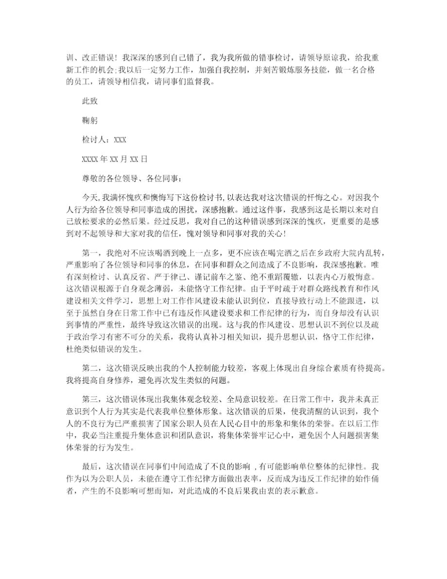 酒后闹事检讨书范文.doc_第2页