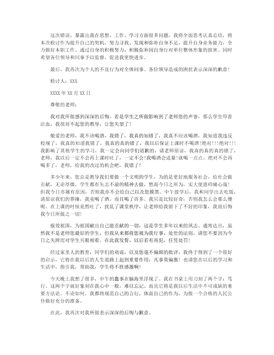 酒后闹事检讨书范文.doc_第3页