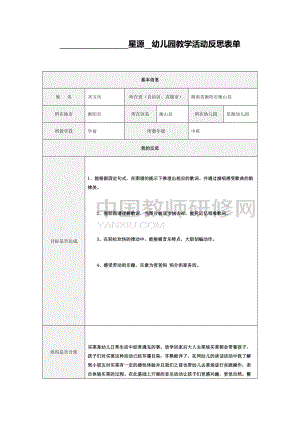 46-幼儿园教学反思表单 (2).docx