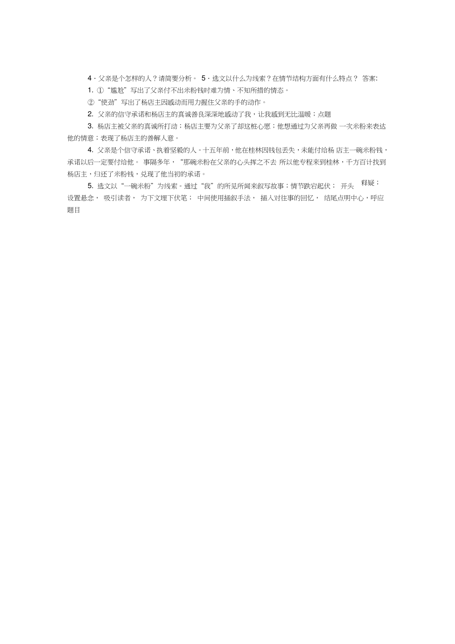 《一碗米粉》徐全庆阅读答案.doc_第2页