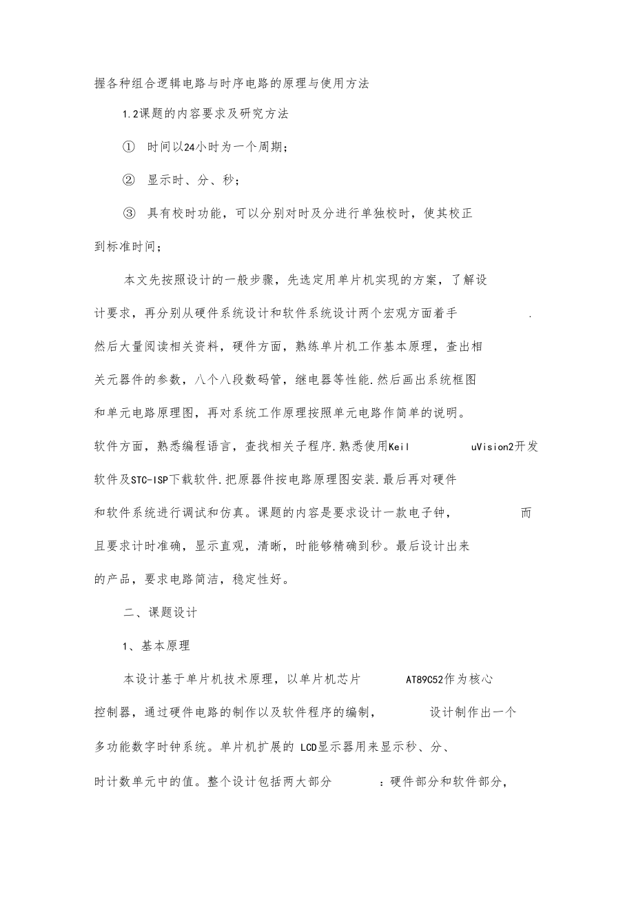 单片机电子钟c语言程序.docx_第2页