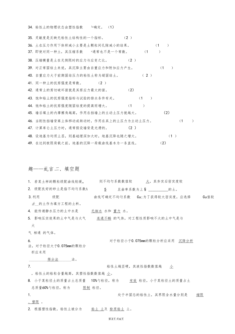 土力学-复习答案.docx_第3页