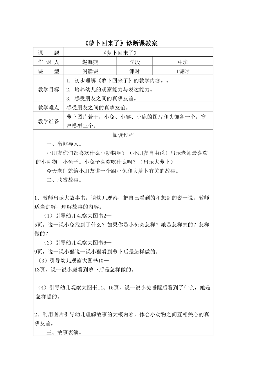 《萝卜回来了》教学设计.doc_第1页