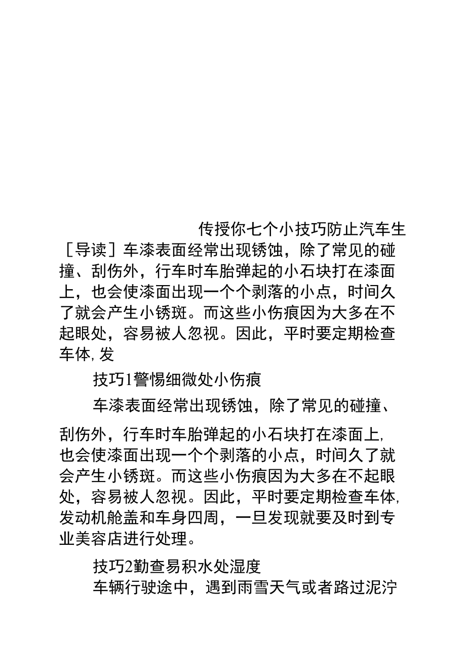 传授你七个小技巧防止汽车生锈.doc_第1页