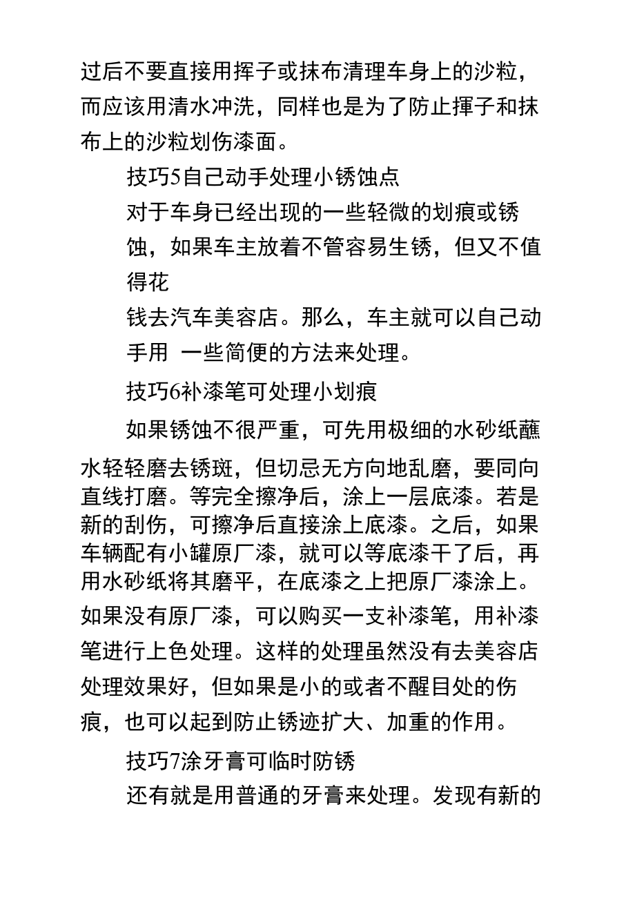 传授你七个小技巧防止汽车生锈.doc_第3页