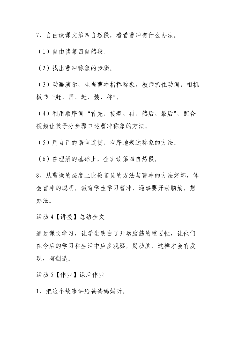 《曹冲称象》学生课堂活动设计.docx_第3页