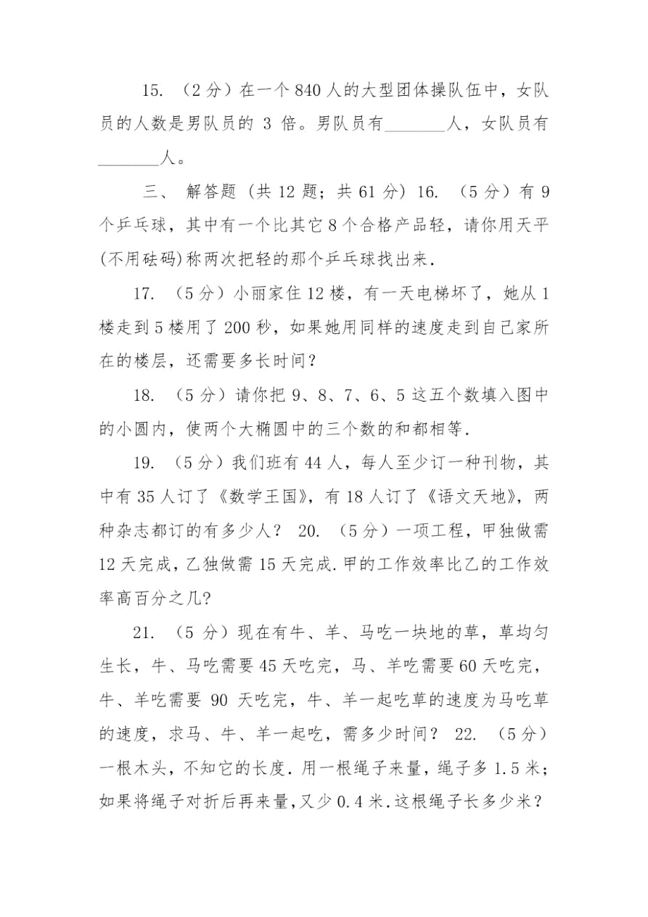 赣南版备战2020年小升初数学专题四：应用题.docx_第3页