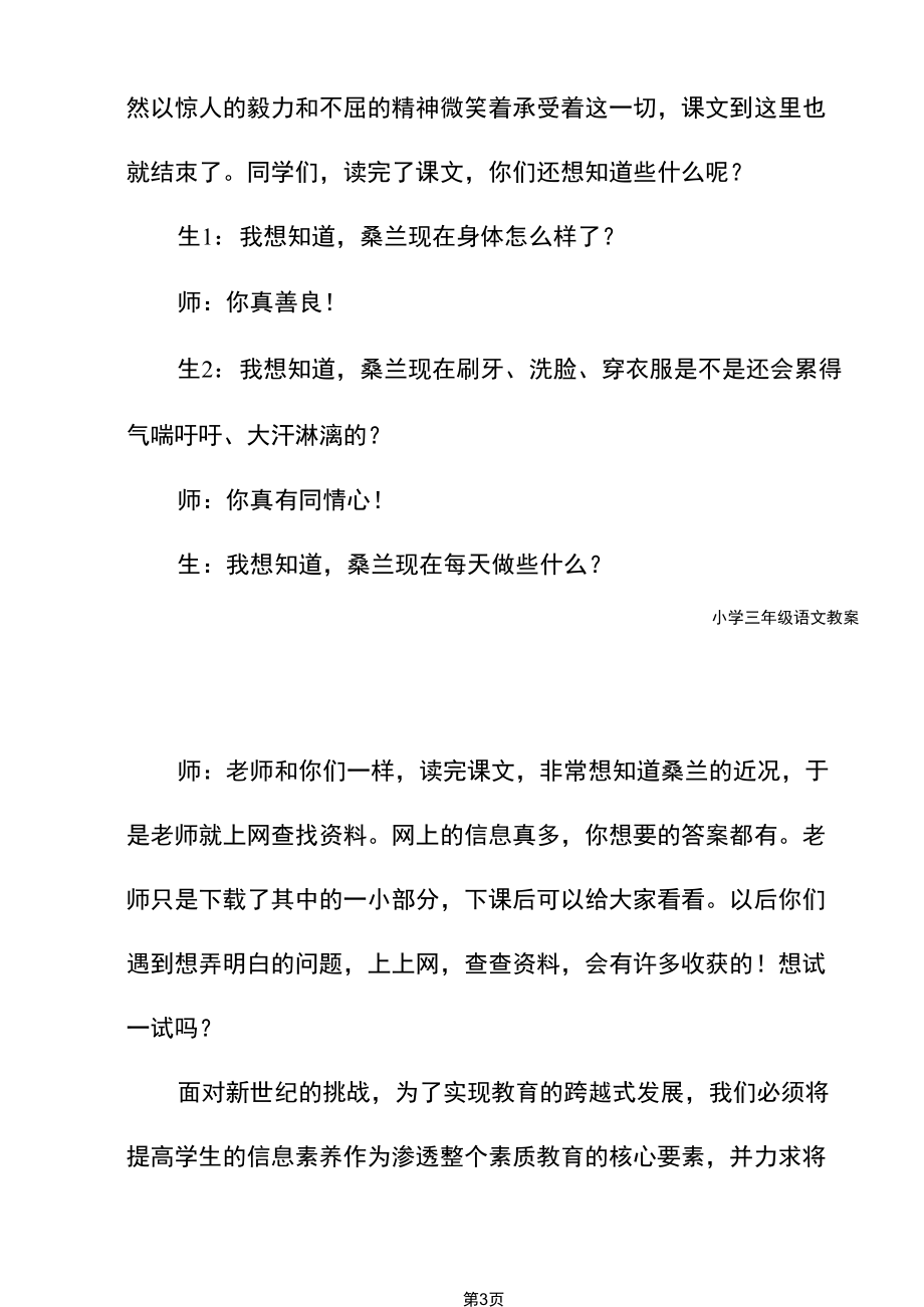 三年级语文：《微笑着承受一切》教教案例(示范文本).docx_第3页