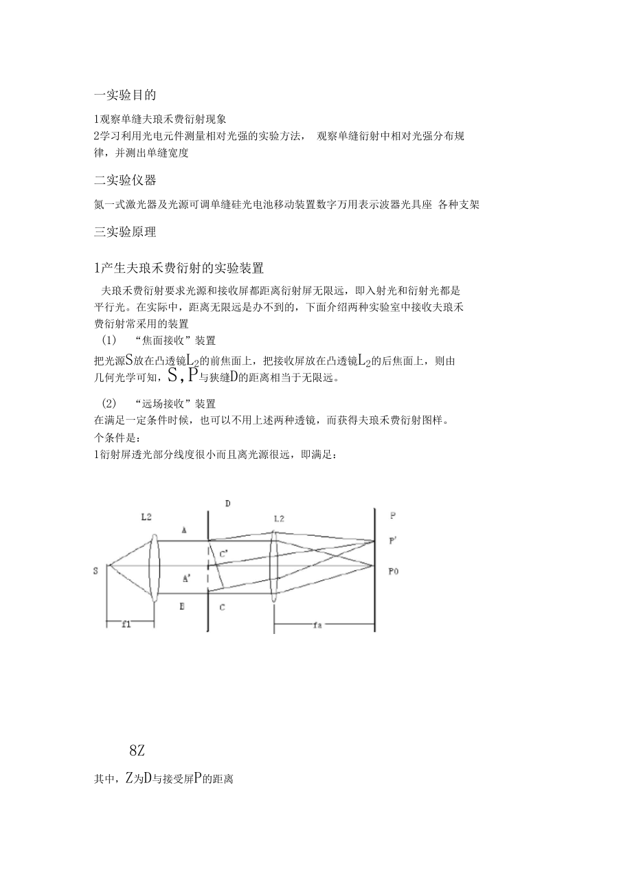 单缝衍射与光强分布测量.docx_第1页