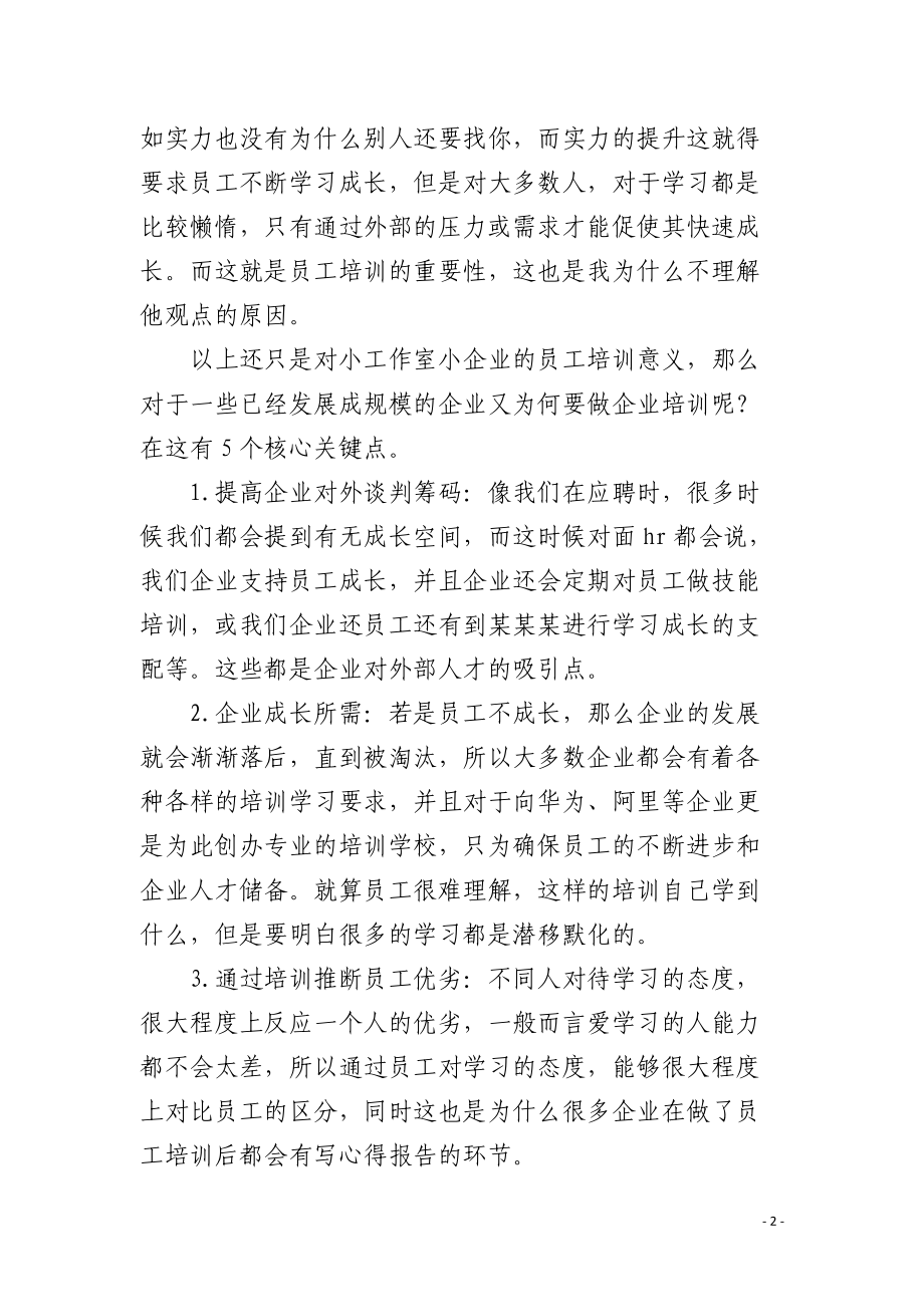 员工培训对于企业发展具有什么要的意义.docx_第2页