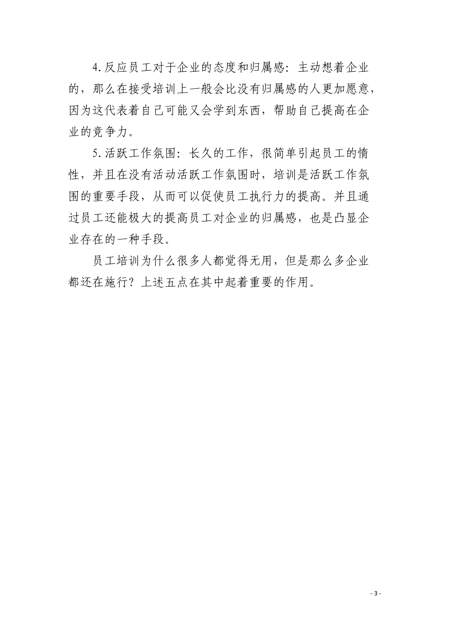 员工培训对于企业发展具有什么要的意义.docx_第3页