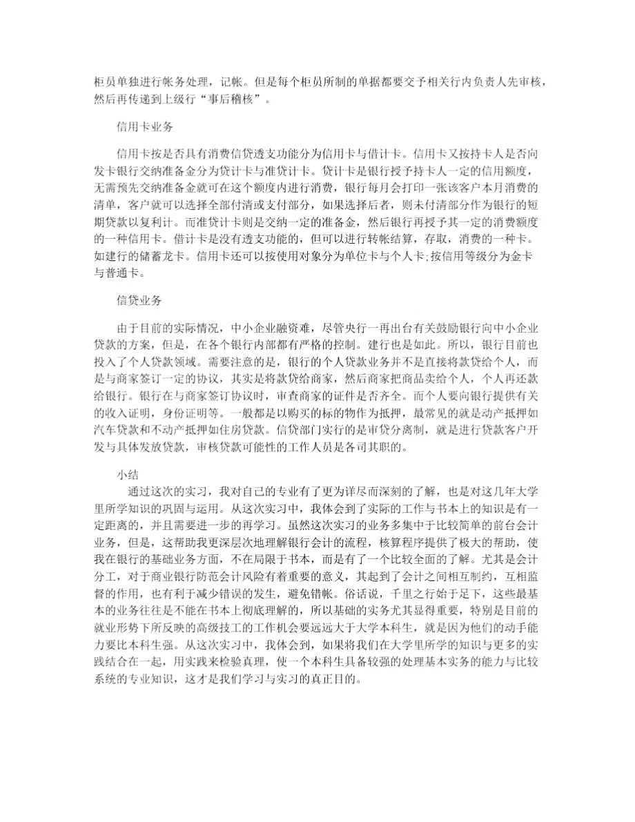 银行会计实习心得体会3篇_银行会计培训心得体会范文.doc_第2页