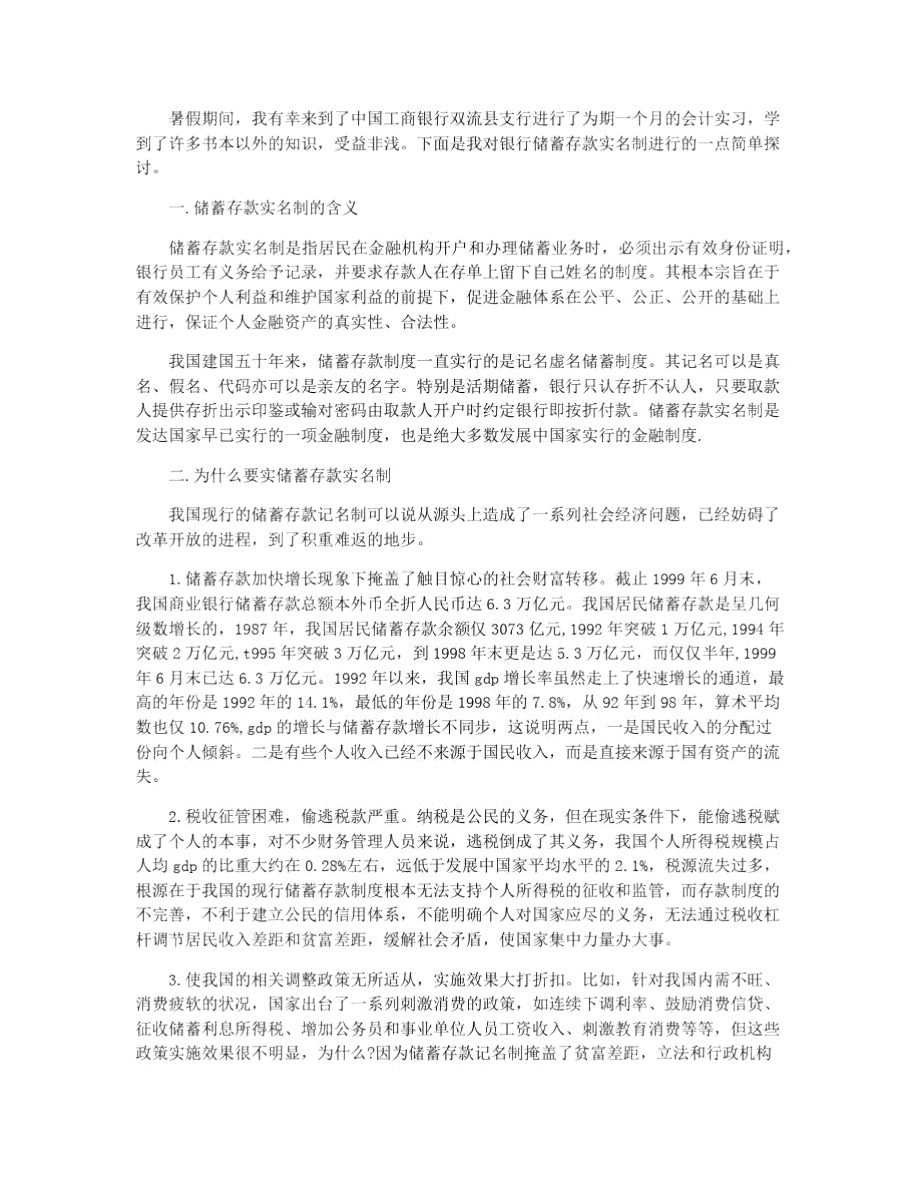 银行会计实习心得体会3篇_银行会计培训心得体会范文.doc_第3页