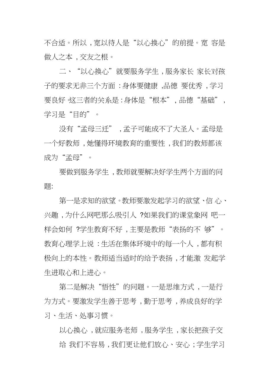 “以心换心”活动动员会上的讲话.doc_第2页