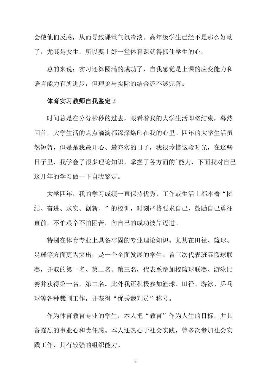 体育实习教师自我鉴定.docx_第2页