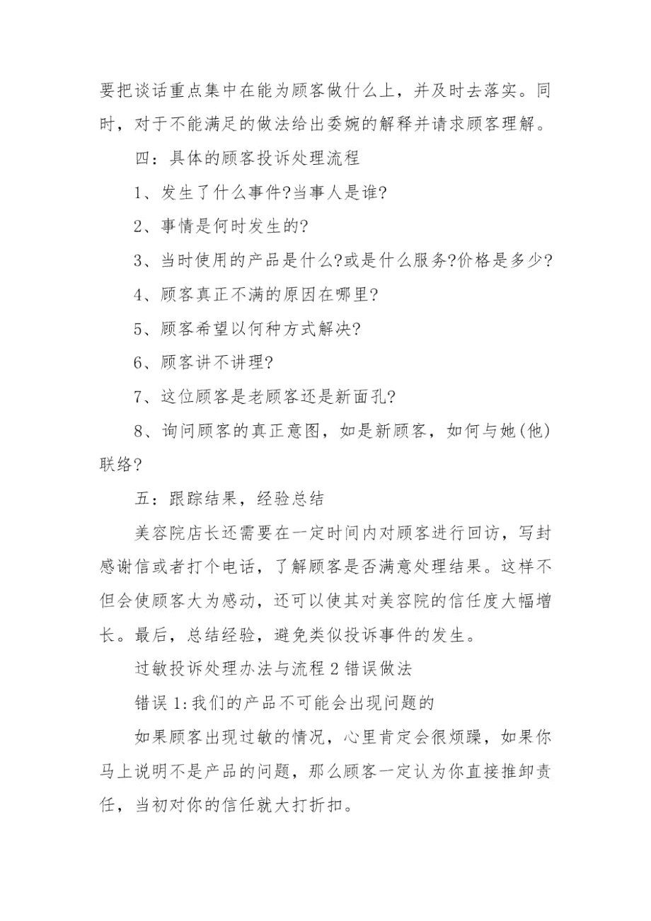 过敏投诉处理办法与流程3篇.docx_第2页