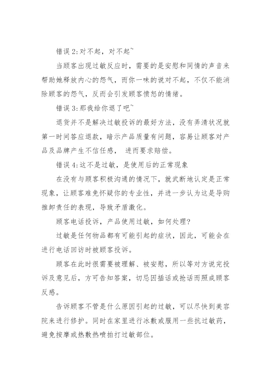 过敏投诉处理办法与流程3篇.docx_第3页