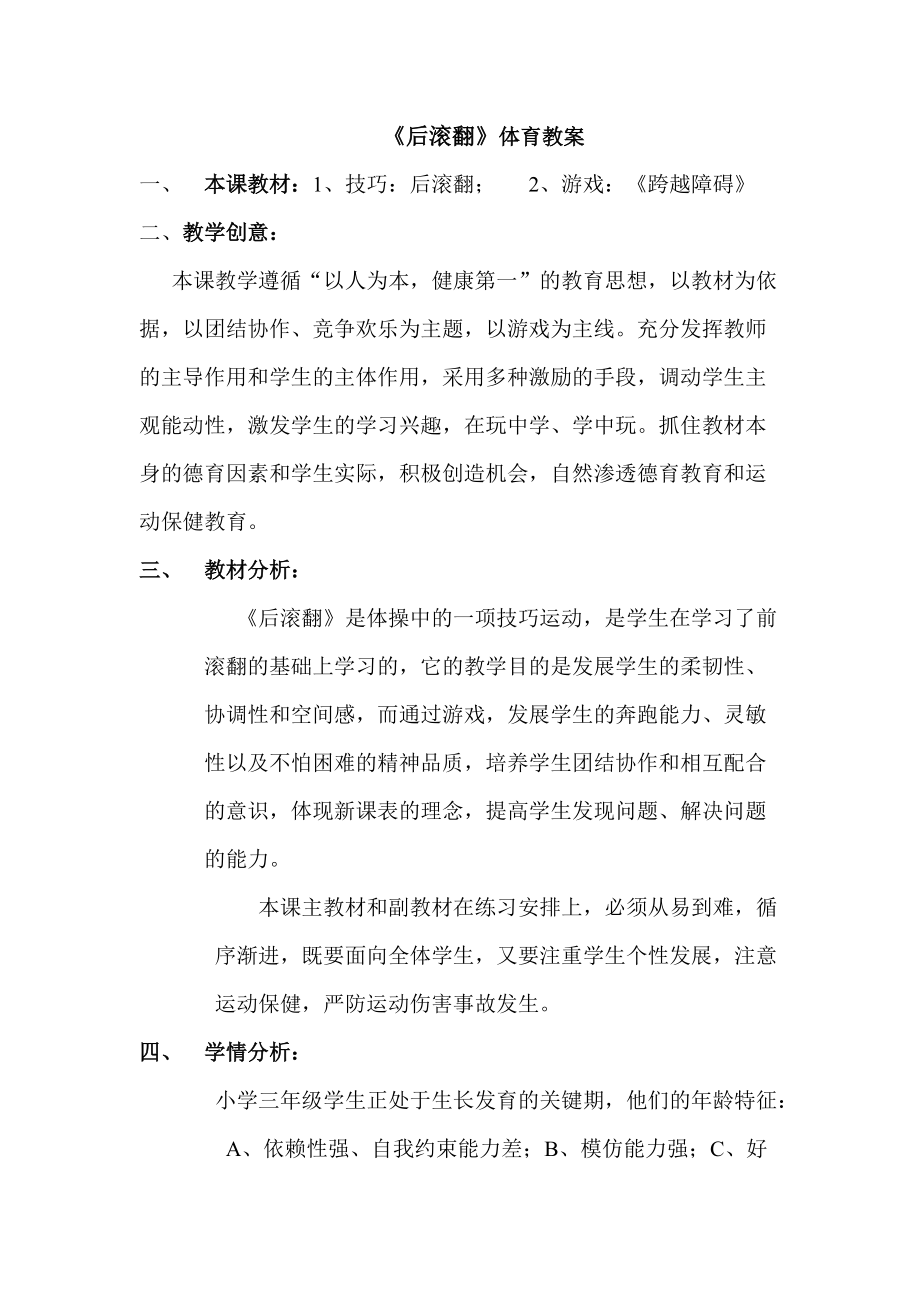 《后滚翻》的教学设计.doc_第1页