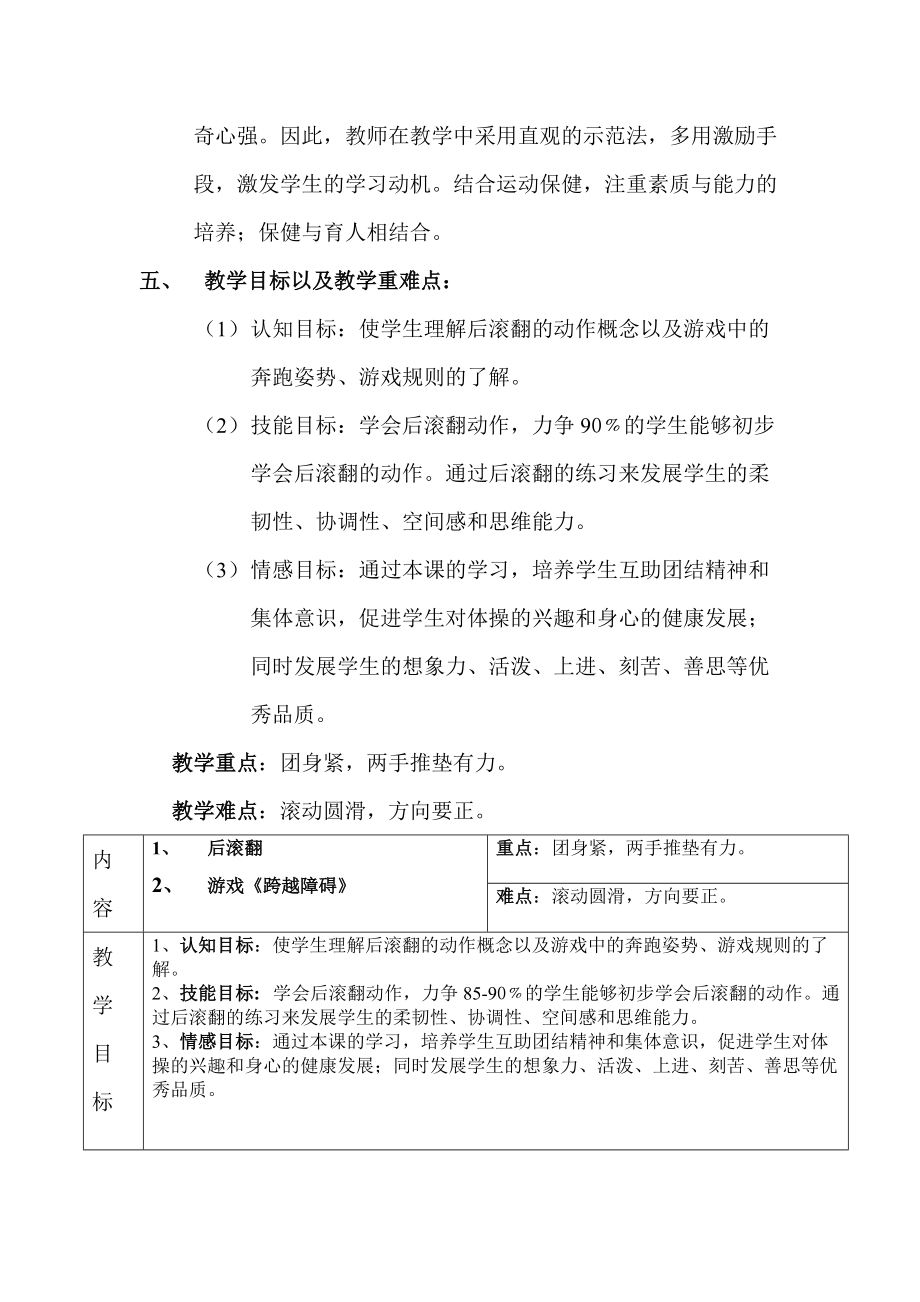 《后滚翻》的教学设计.doc_第2页