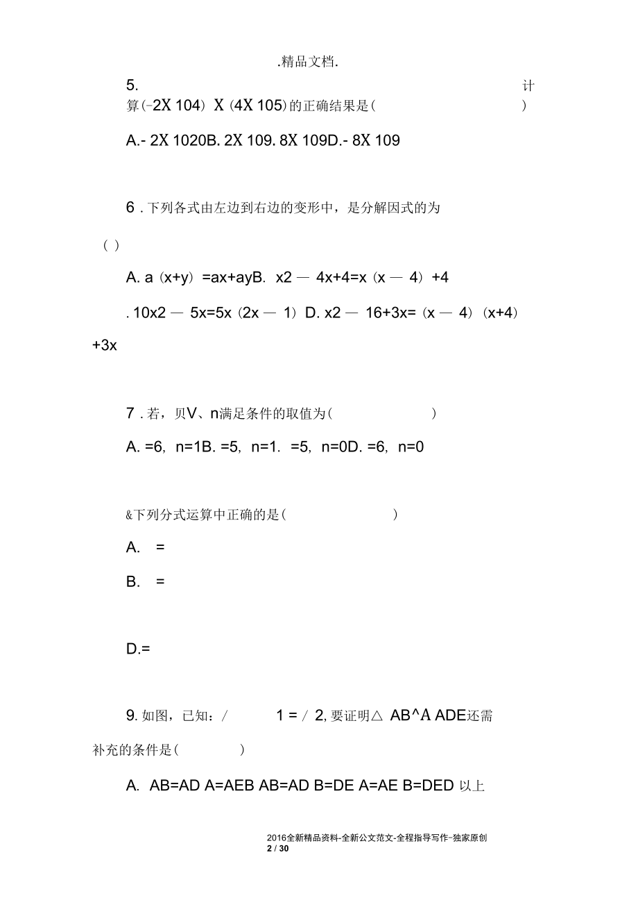 八年级数学上期末竞赛试卷.docx_第2页