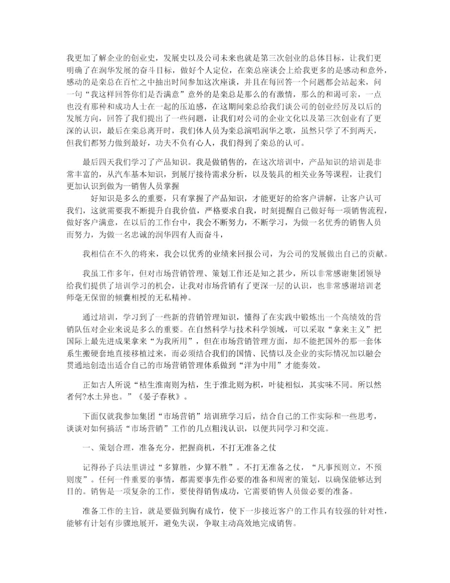 销售员的职场培训心得体会范文3篇.doc_第2页