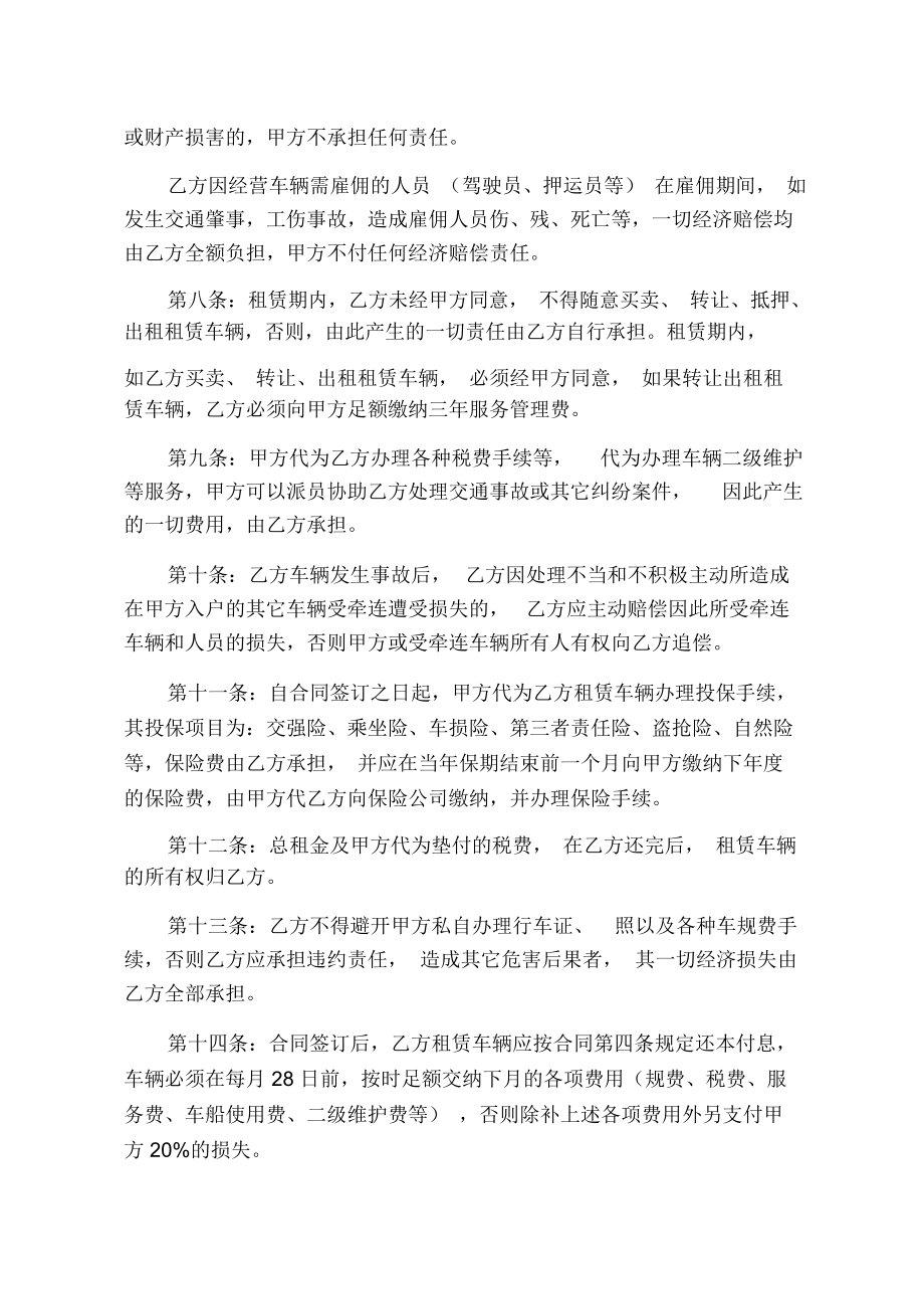 车辆融资租赁合同书_2114.docx_第2页