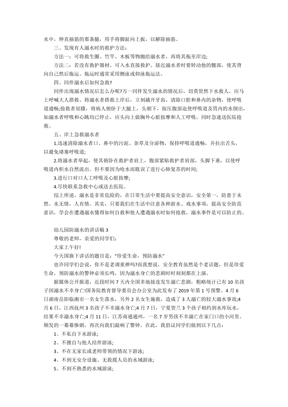 幼儿园防溺水的讲话稿范文.docx_第3页