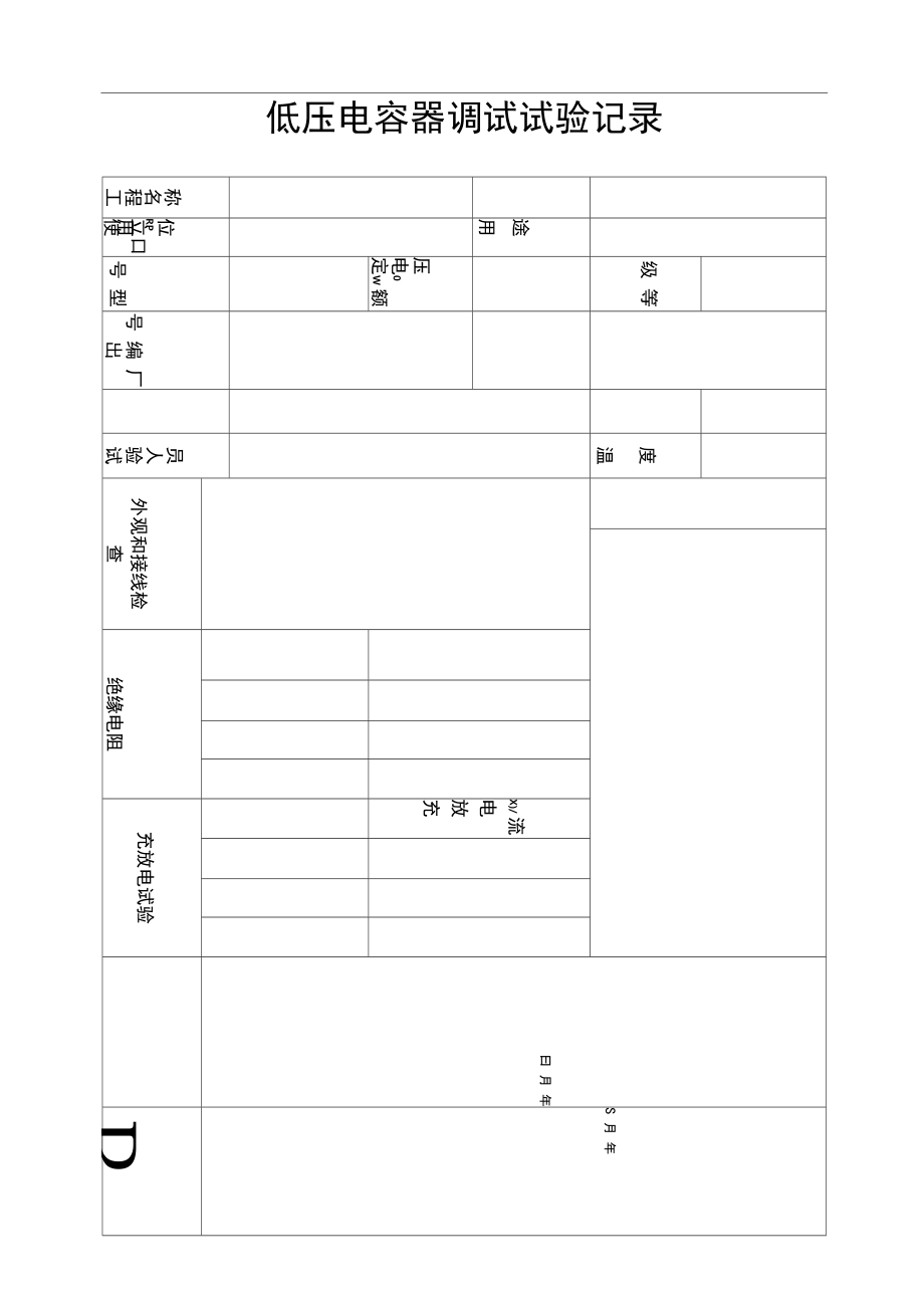 低压电容器调试记录.doc_第2页