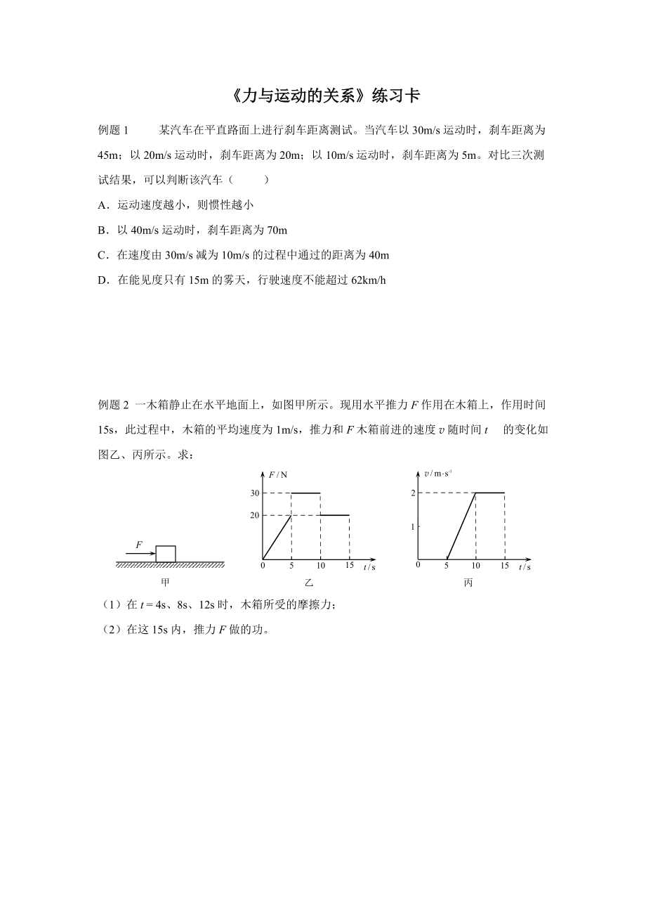 《力与运动的关系》习题卡.docx_第1页