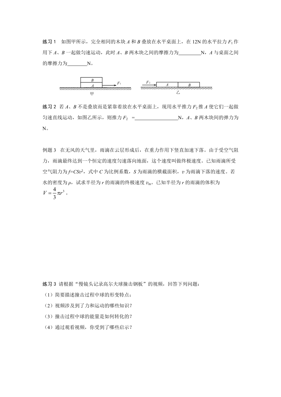 《力与运动的关系》习题卡.docx_第2页