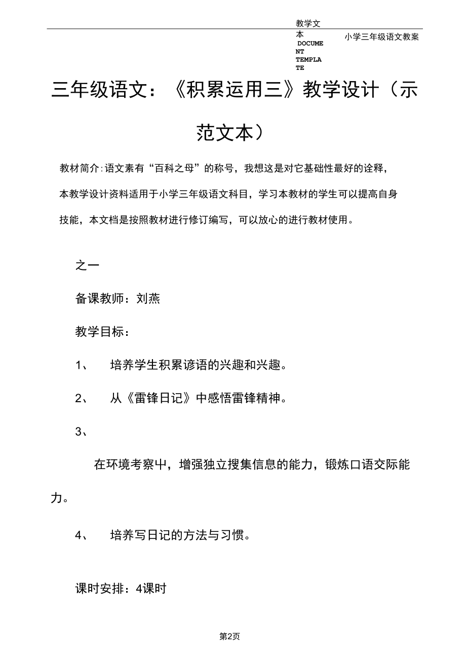 三年级语文：《积累运用三》教学设计(示范文本).docx_第2页