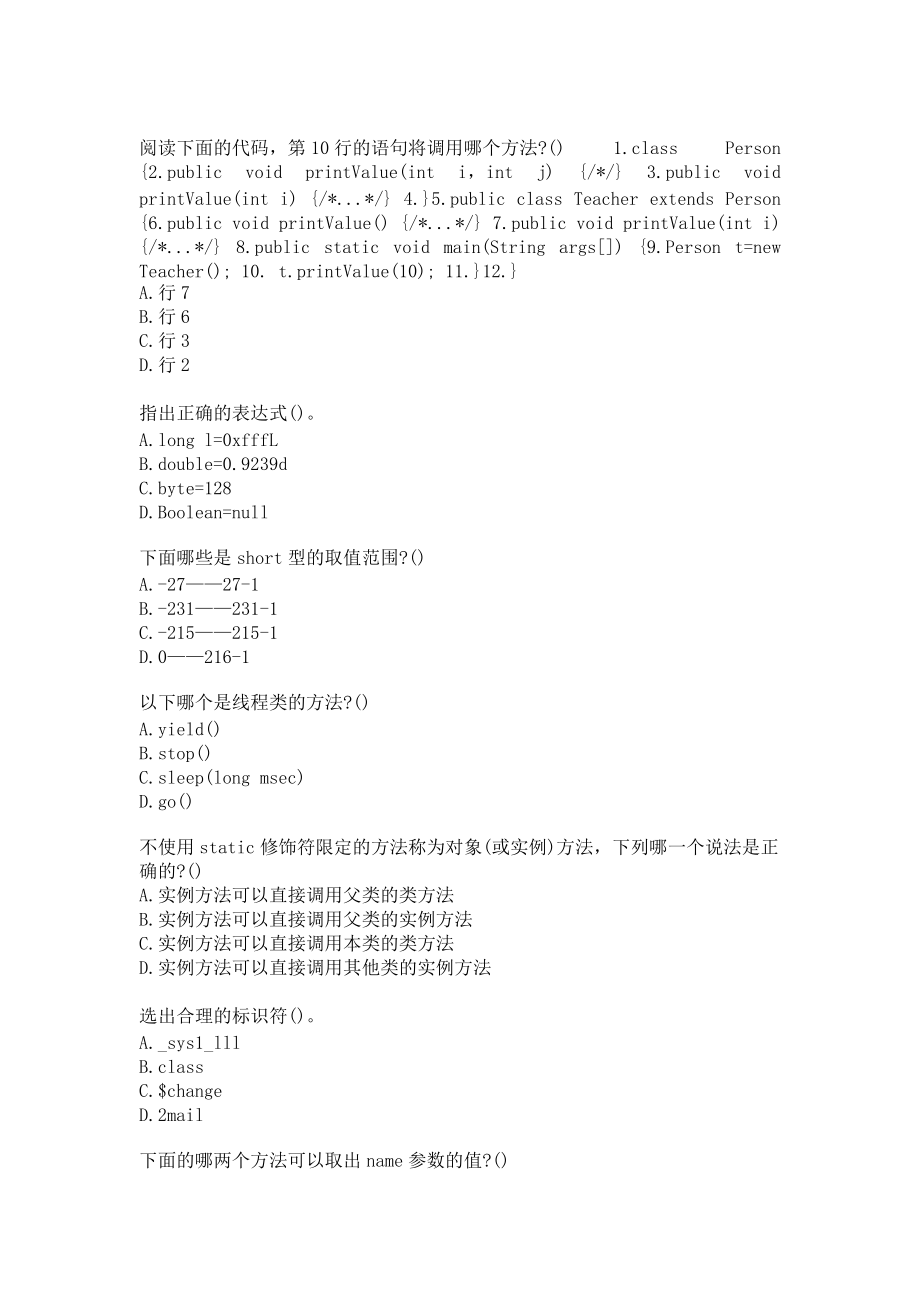 东师21春《Java程序设计》在线作业2-0004参考答案.docx_第2页