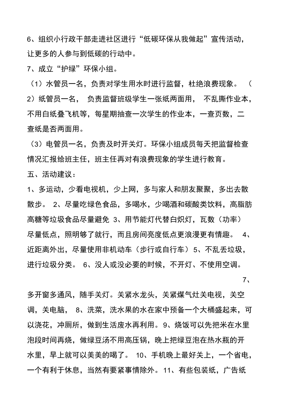 低碳环保活动方案.doc_第2页