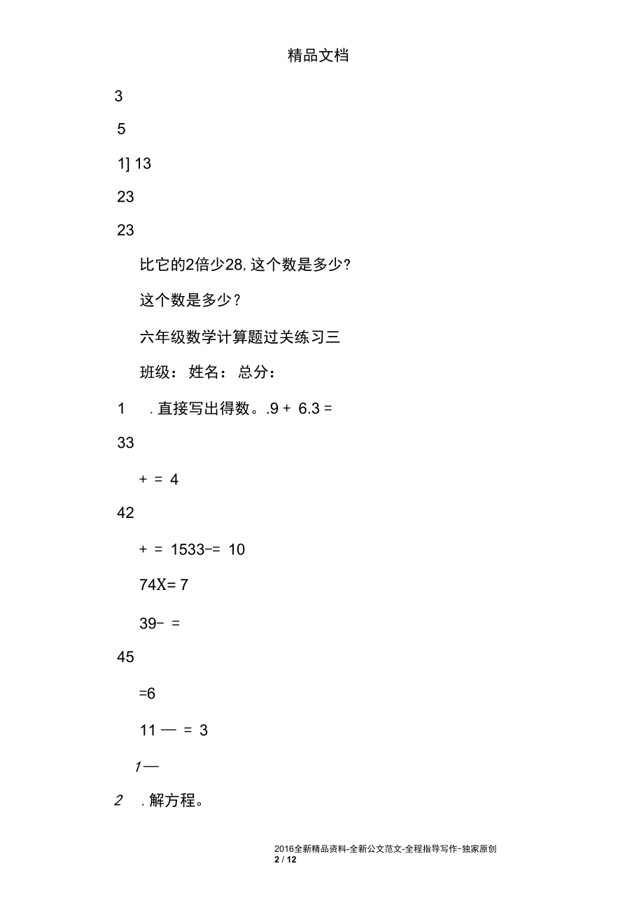 六年级下册数学计算练习题.docx_第2页