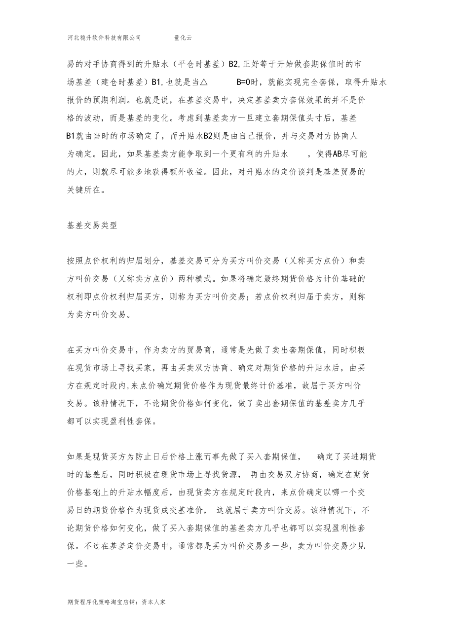 基差定价交易模式详解.docx_第3页