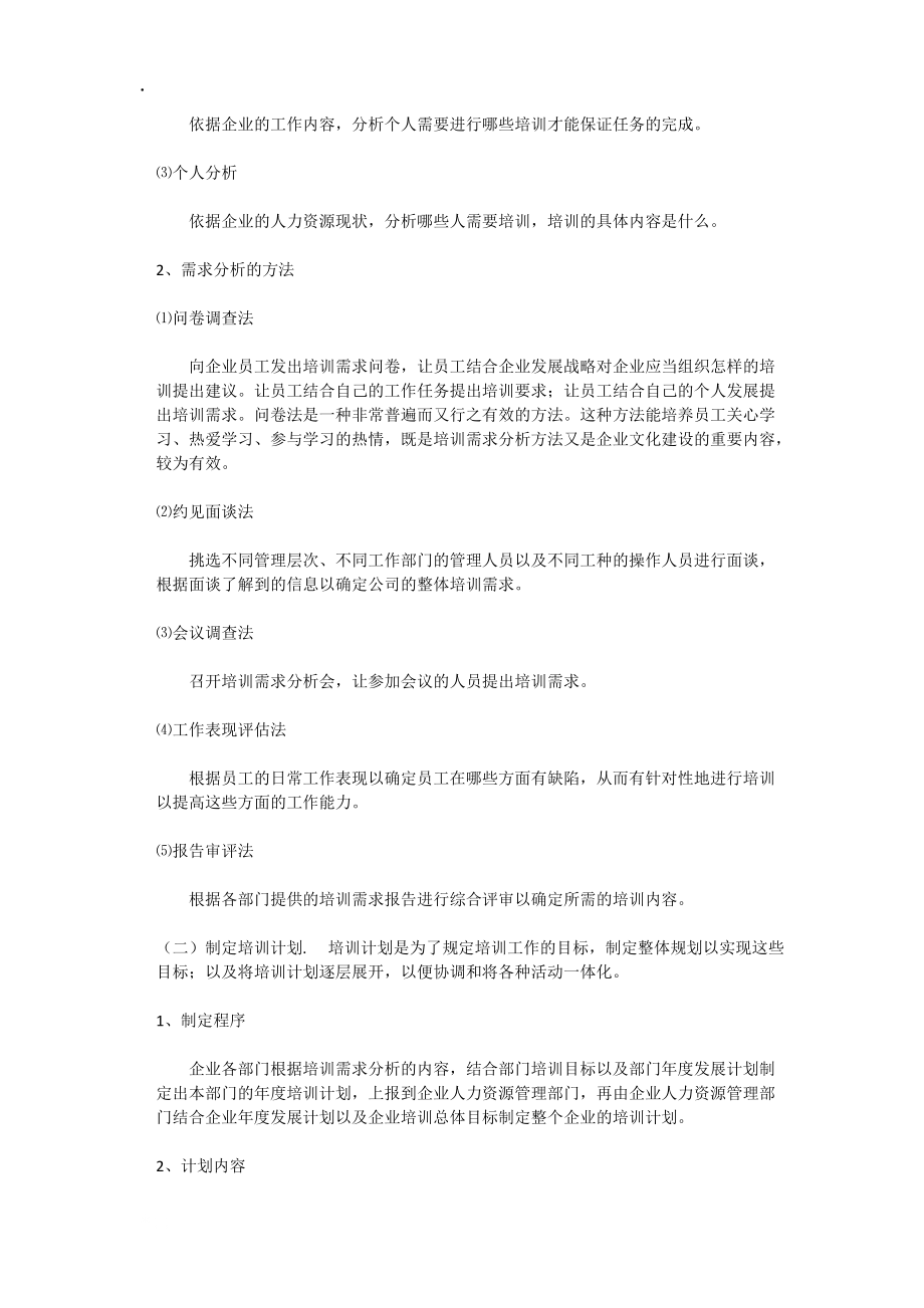 物业人员培训计划.docx_第2页