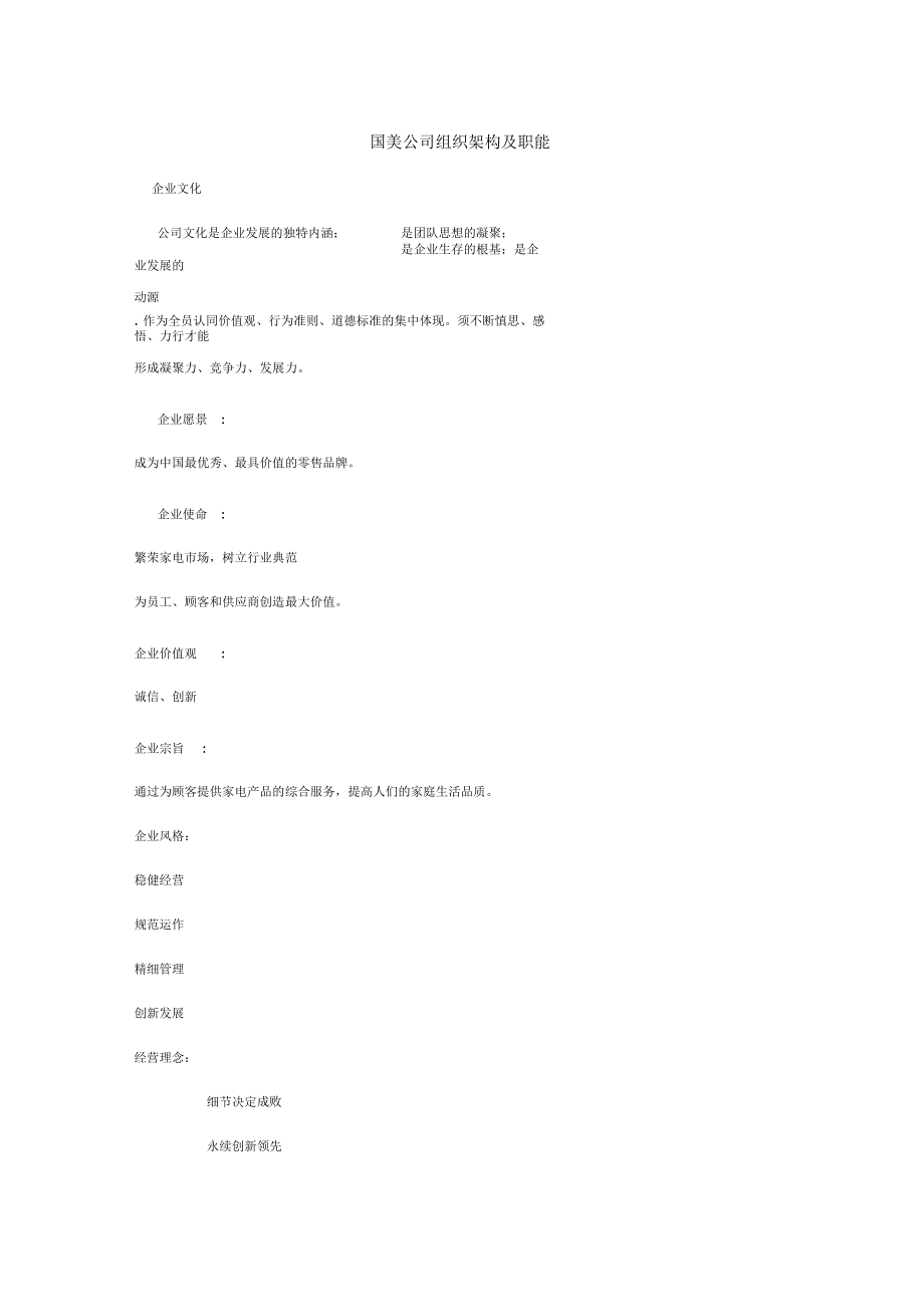 国美组织架构.docx_第1页