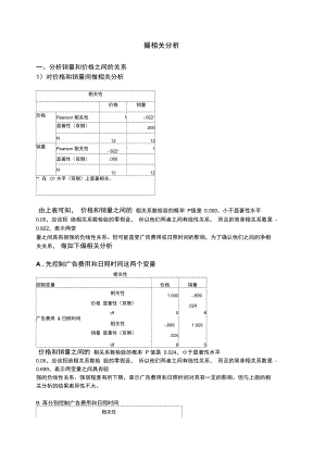 偏相关分析.doc